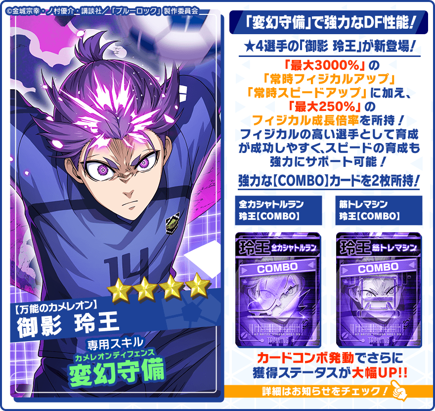 ブルーロック 御影玲王 ブルーロック Project: World Champion 【公式】 on X: 