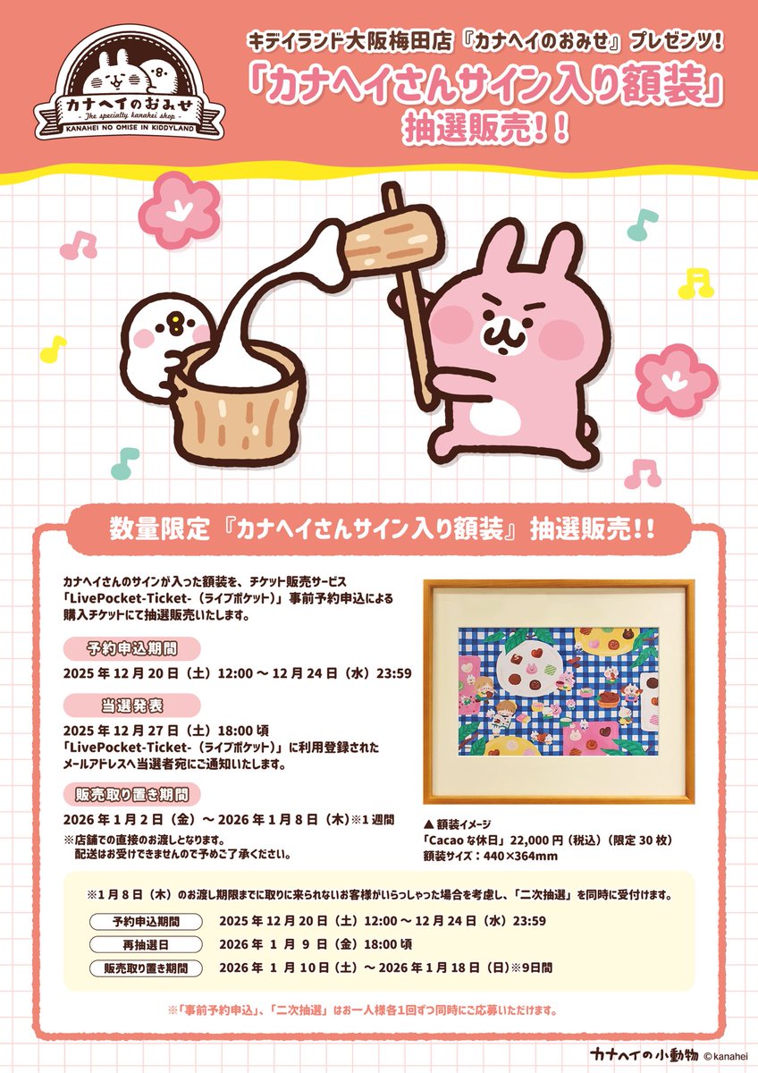 ⋱ キデイランド大阪梅田店 #カナヘイのおみせ ⋰ #カナヘイ サイン