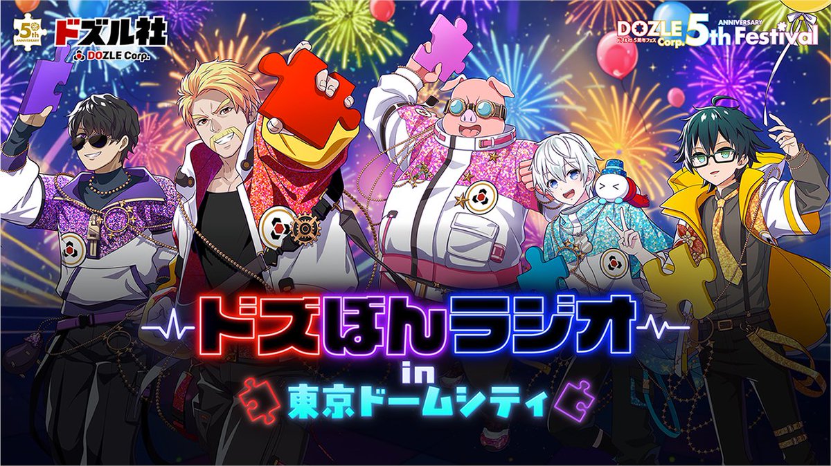 ドズル社　5周年くじ　ドズぼんMENセット ドズル社 5周年くじ ドズぼんMENセット