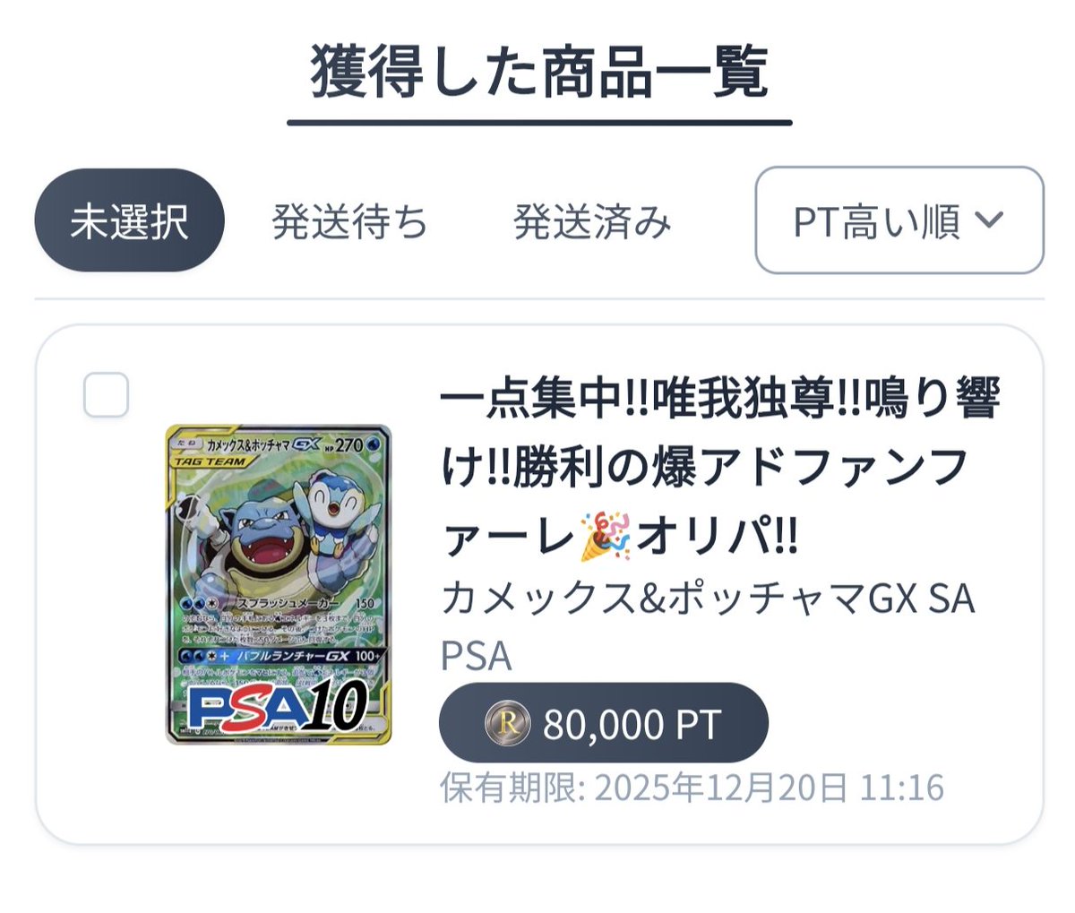 ラッキーブラッキー