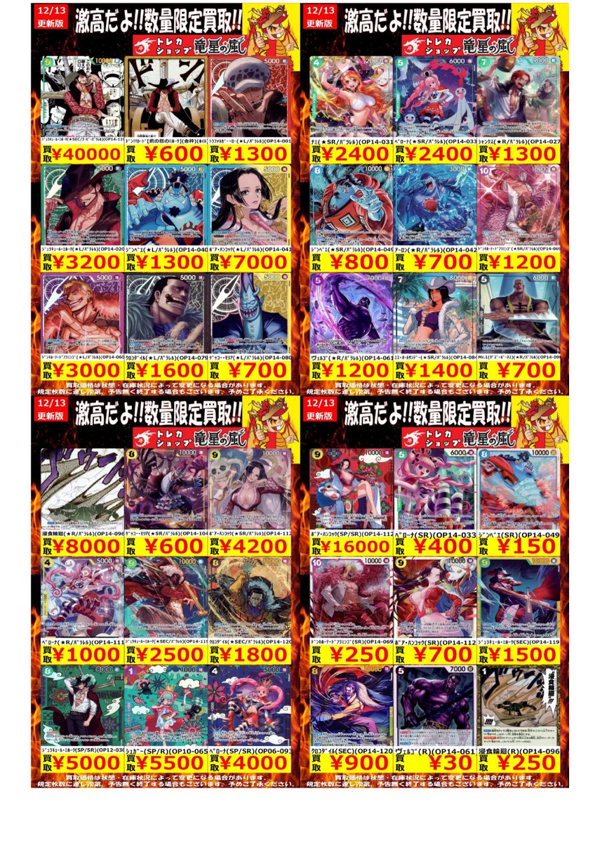 🔥ぐっち～店長٩(🔥皿🔥)و㌰ 買· 🧭蒼海の七傑🧭 取· ▭□·12/13