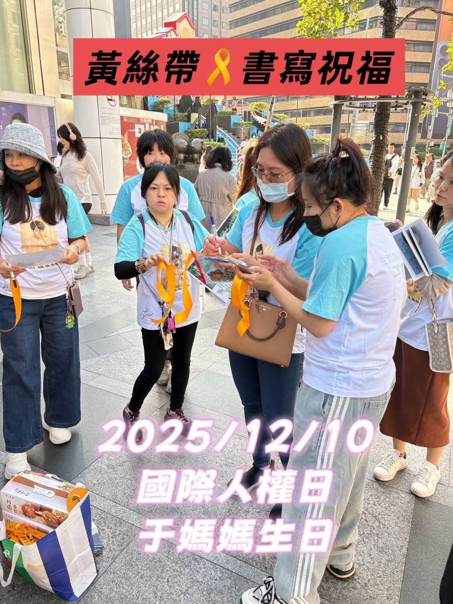 chen4356's tweet photo. 12月10日，是于媽媽的生日，也是國際人權日，一群台北的朋友上街，為于朦朧連署努力著。辛苦你們了！萬分感恩！！🙏🙏🙏❤️❤️❤️ https://t.co/59bCeoOHkS