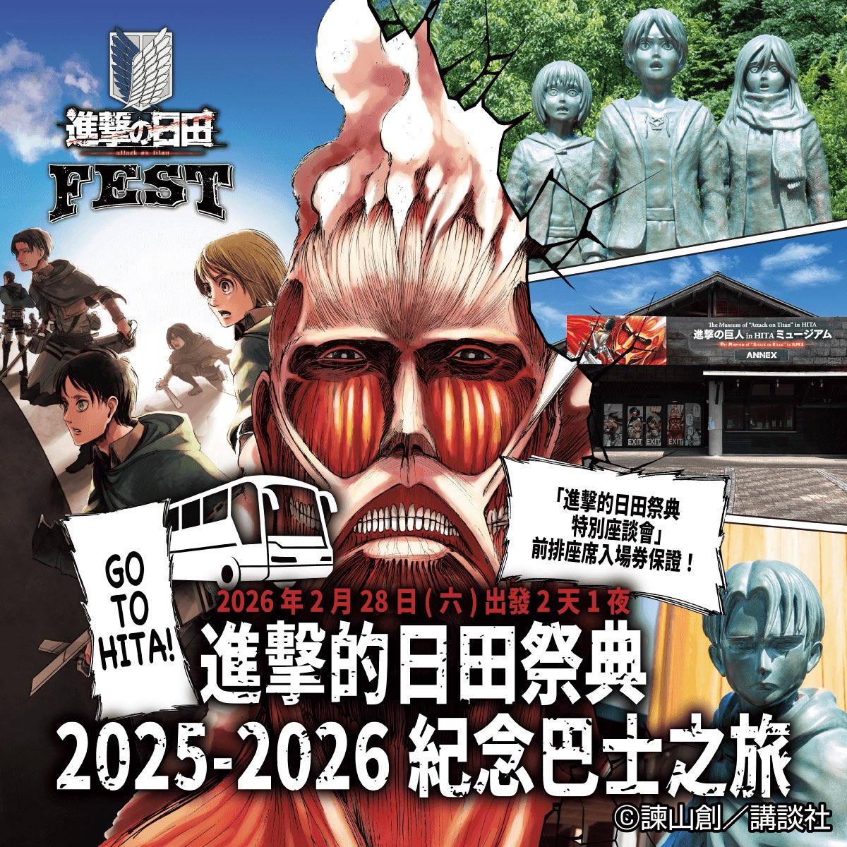 進撃の巨人in HITA〜進撃の日田〜 (@shingeki_hita) / Posts / X