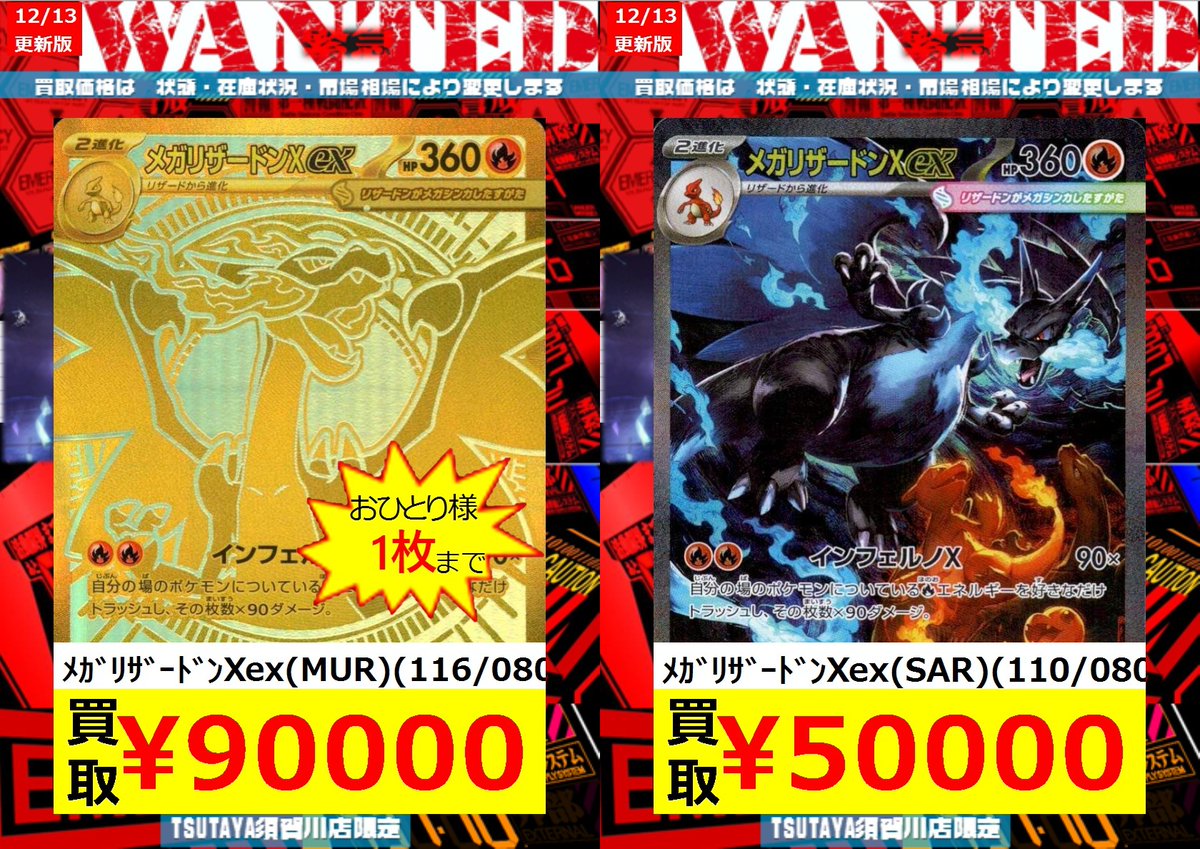 数量限定買取】 ﾒｶﾞﾘｻﾞｰﾄﾞﾝXex(MUR)(116/080) ￥90,000 ﾒｶﾞﾘｻﾞｰﾄﾞﾝXex 