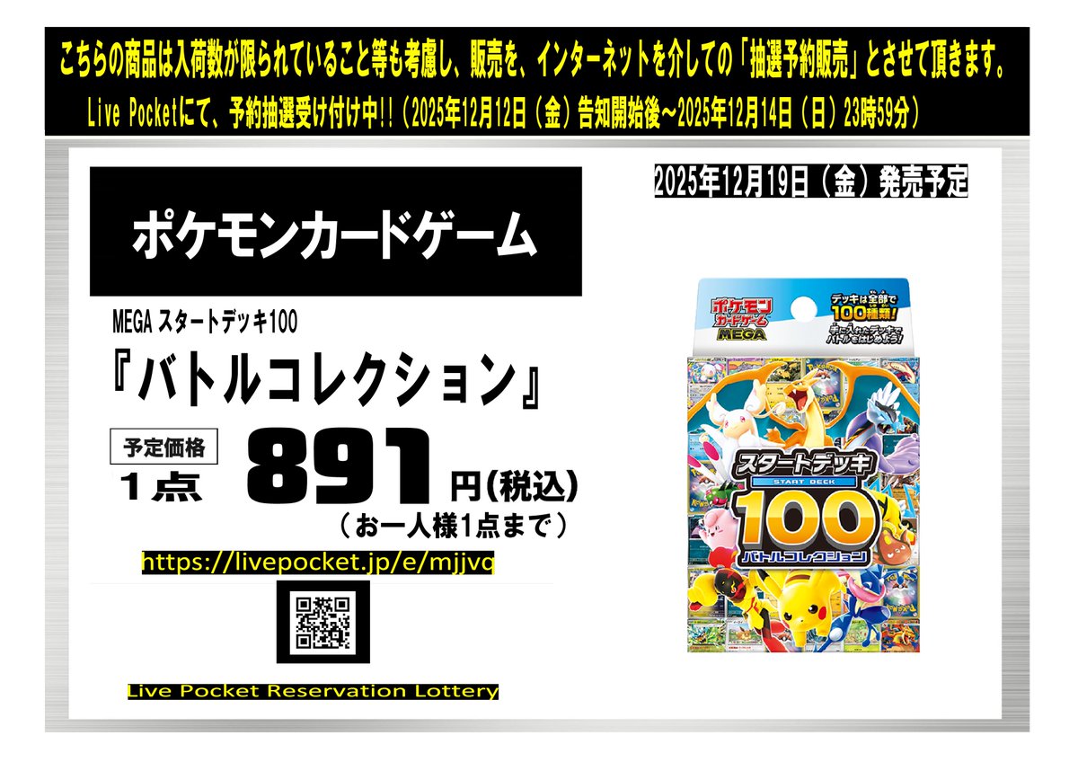 出品予定のカード ポケモンカード ジラフル大阪日本橋店 📅受付期間 12月12日(金)～12月14日(日)23時59分