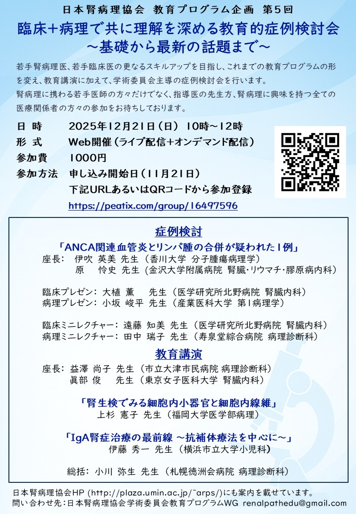 日本腎病理協会【公式】 Japanese Renal Pathology Society -JRPS tweet media