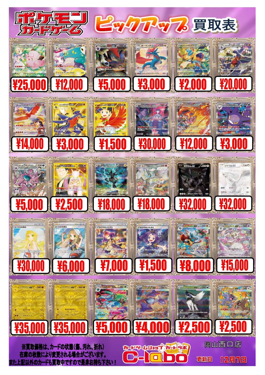 ポケモンカード 買取情報】 ✨ピックアップ買取表✨ 『バトル