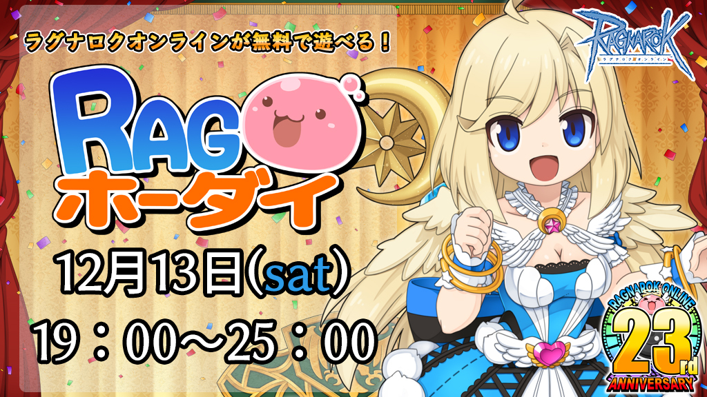 ポ三郎@ラグナロクオンライン公式ポリン (@RJC_Po) / Posts / X