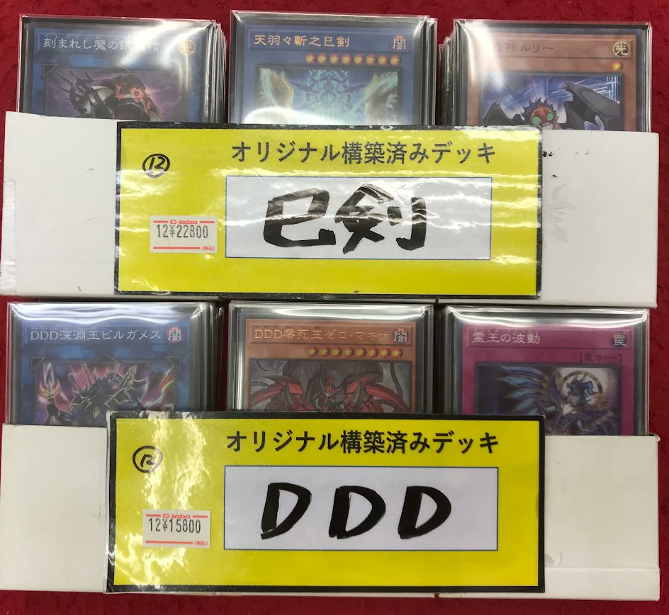 遊戯王 販売情報】 遊戯王OCGより 「巳剣デッキ」 「DDDデッキ」 が