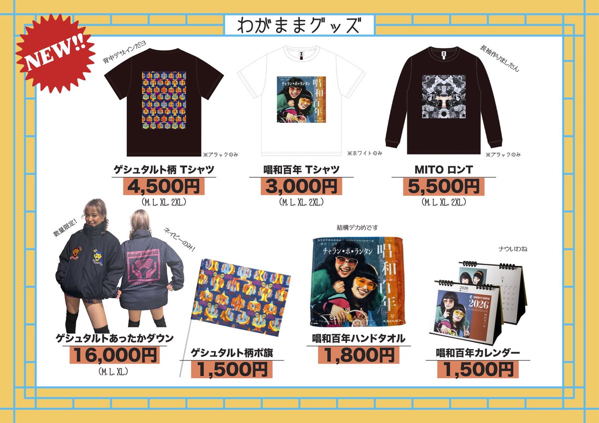 🔥グッズ先行販売情報🔥 L'ULTIMO Anno 25 結成17周年記念 わがまま