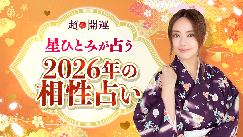 星ひとみの天星術姓名判断 (@hoshihitomiPR) / Posts / X