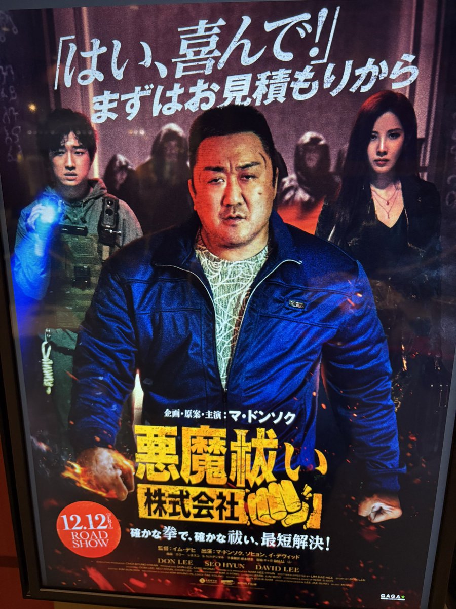 zaemonks's tweet photo. マ・ドンソク最新作✨

　　😈悪魔祓い株式会社😈
今回はアクションホラーでした✨
彼の作品、全て楽しいので今回も良かったです👏
悪党をブッ飛ばす迫力に加えて、しっかりとホラーで不気味なシーンも結構あるのでなんか新鮮な感じでしたね👍
少女時代のソヒョン、なんて美しいんだ😍
続編も期待したいですね👹

#akumabarai_com