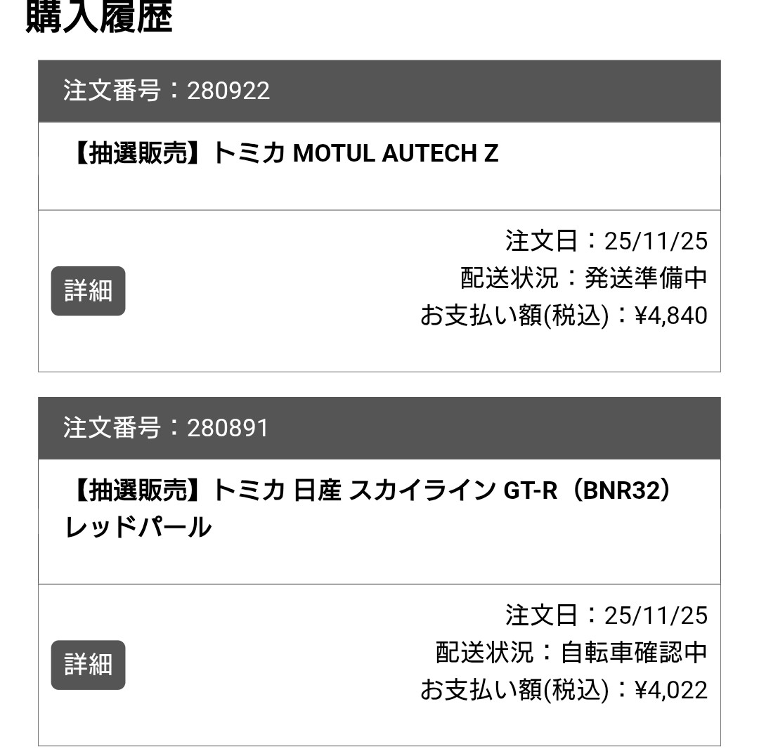 自分のも見たけどモチュールAUTECHの方が発送準備中になってた 自転車 自分のも見たけどモチュールAUTECHの方が発送準備中になってた 自転車