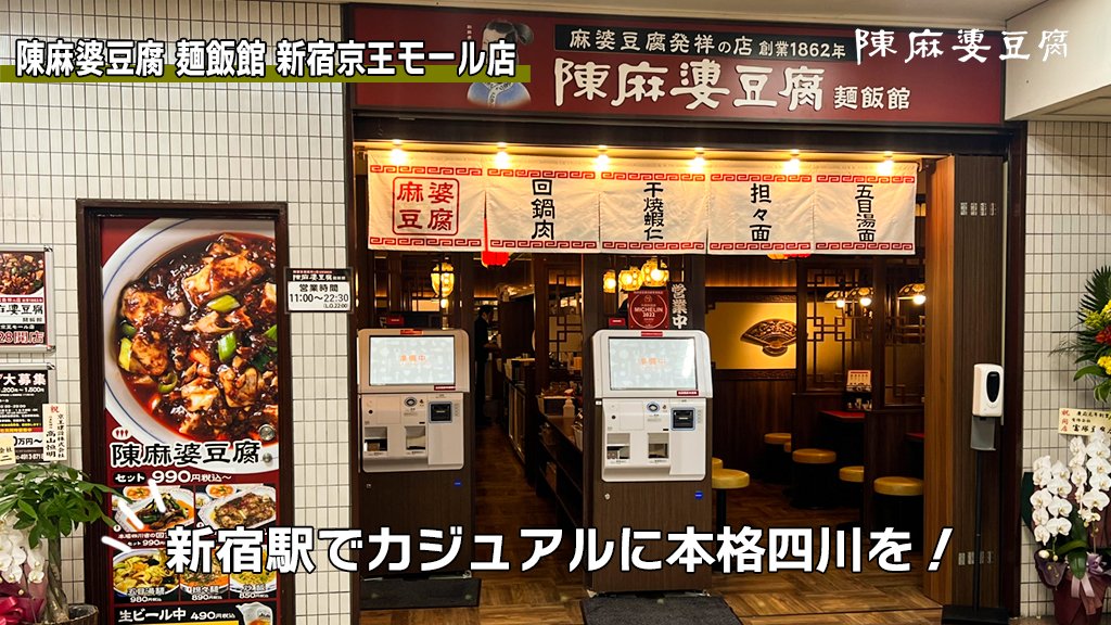 陳麻婆豆腐🌶【公式】 (@chenmapo_doufu) / Posts / X