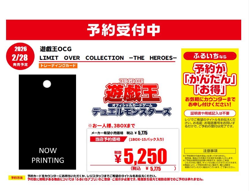 古本市場(ふるいち)で本日より予約受付開始‼️ 一人3BOXまで ✓遊戯王