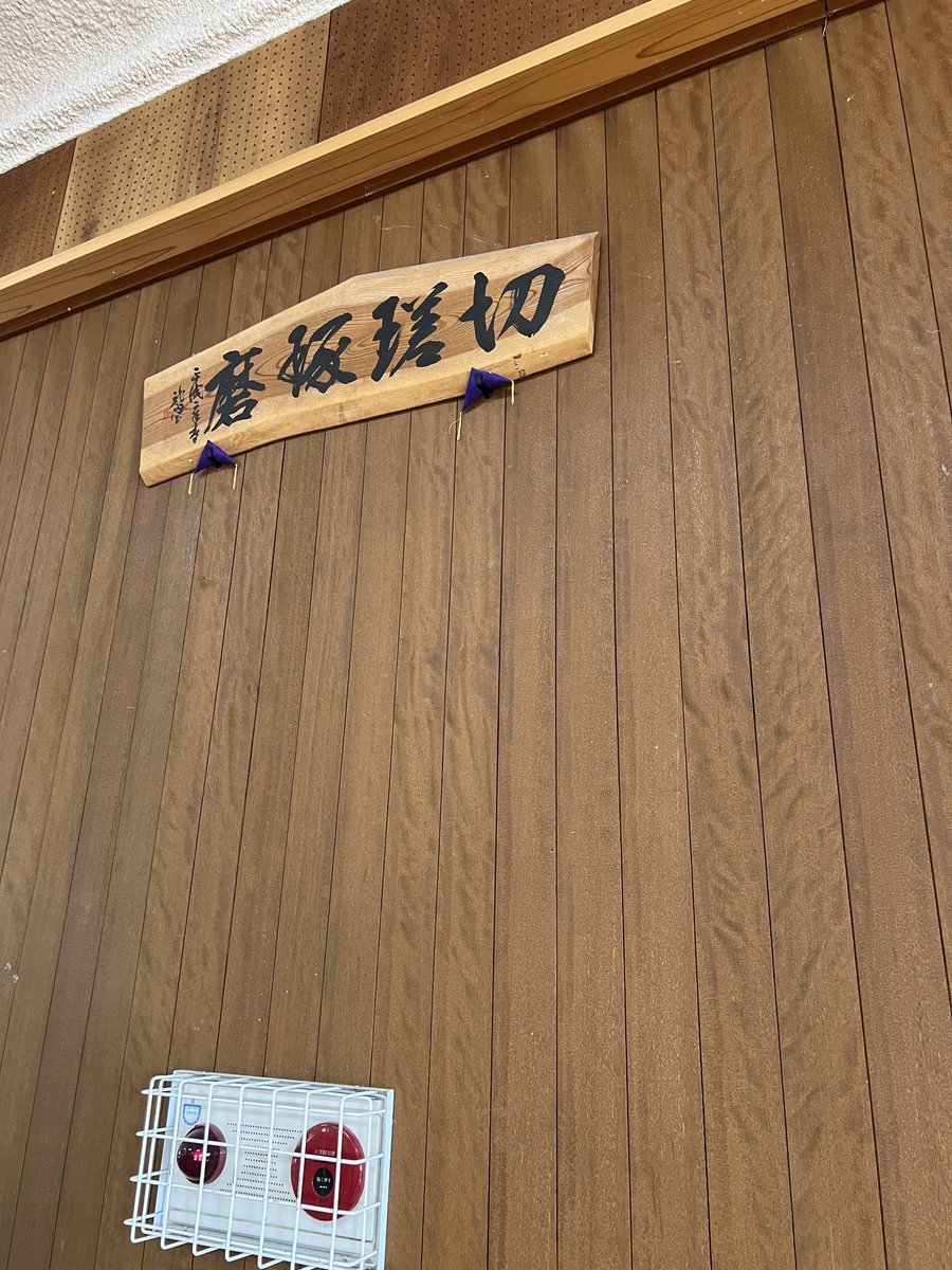 管理人は東山中に行ってました。