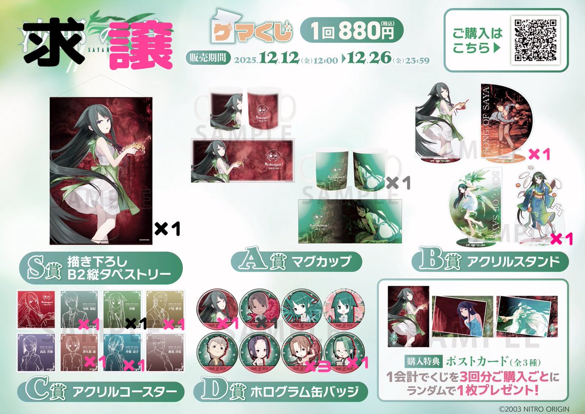 tzkxbj's tweet photo. ♥沙耶の唄 ゲマくじ 交換♥

譲b-2、b-4、c-4、c-2、d-1、d-7、d-8

求S＞＞c-3＞a-2、d-2 

郵送でのお取引を希望しております。
複数個交換可能な方優先。
s賞との交換可能な場合はb賞以下複数抱き合わせ◎
お気軽にお声掛けください( ᴗ͈ ⩊ ᴗ͈ )♥ https://t.co/e3irxMyCFy