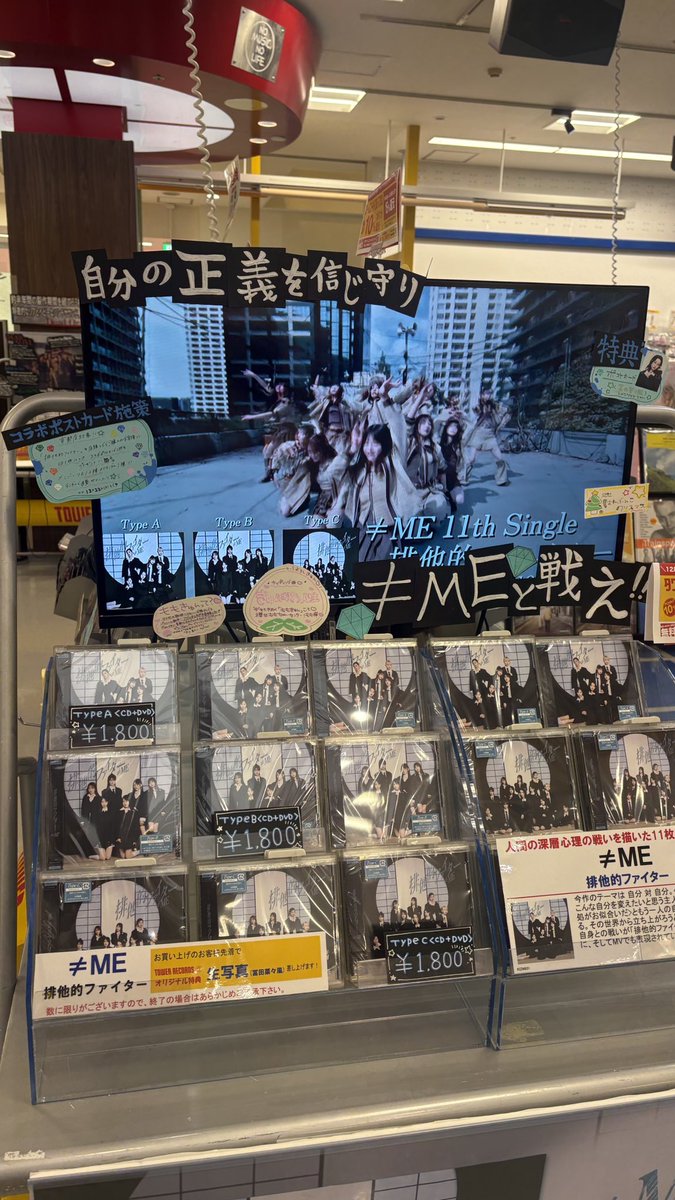 ≠ME 】💎 ≠ME 11th Single『#排他的ファイター 』 特典🎁生写真
