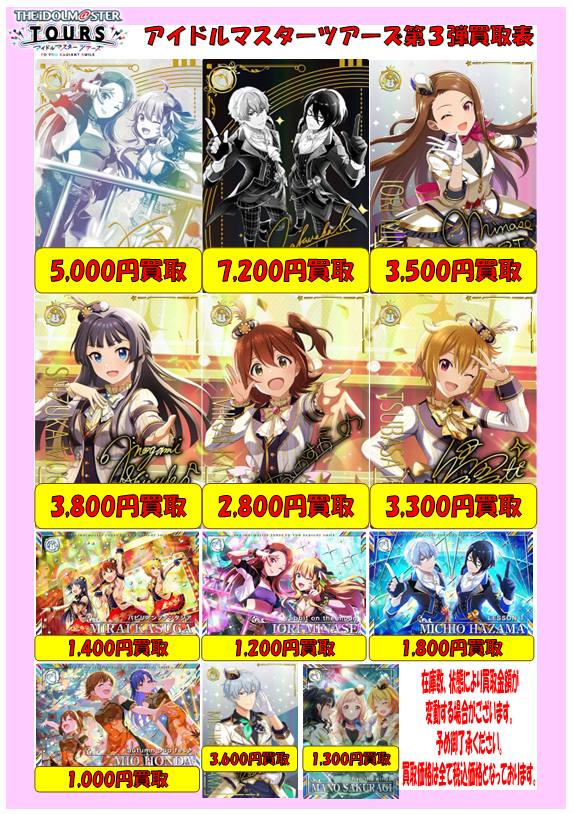 買取ゾムリエ様⭐︎専用 ツアマス 買取情報】 #アイドルマスターツアーズ を高価買取中です