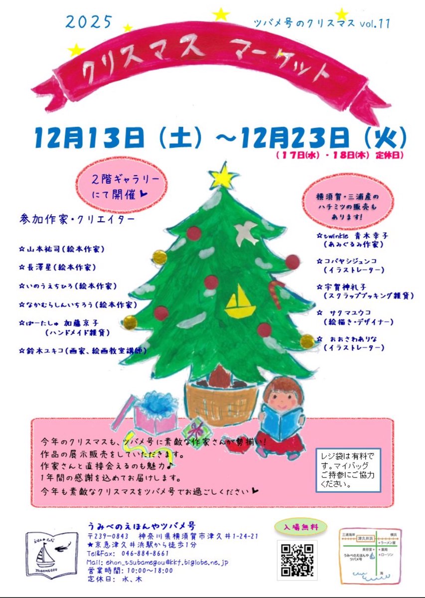 oosawaarina's tweet photo. 神奈川県の横須賀でクリスマスマーケットに参加しています🎄

クリスマスやお正月をテーマにした
ミニミニサイズの絵を展示しています🎨

⚫︎12月13日（土）〜12月23日（火）まで
⚫︎ 開催場所
うみべのえほんやツバメ号　2階
⚫︎住所
〒239-0843
神奈川県横須賀市津久井1丁目24-21 https://t.co/hS7SnNHEBi