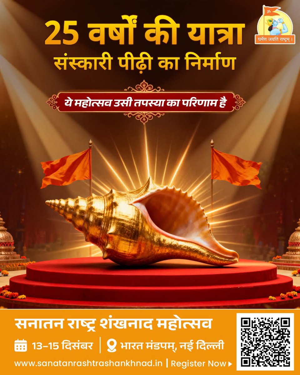 santoshyeole4's tweet photo. Sanatan Rashtra Shankhnaad Mohotsav
🚩 Delhi set to witness a roar…A Shankhnad that'll echo across the nation !
☀️ Sanatan Rashtra Shankhnad Mahotsav 🚩
🗓️ 13-15 December 2025
📍 Bharat Mandapam, New Delhi
📡Watch Live 👇🏻 https://t.co/Hn7miG5OHD
#Rise_for_sanatanRashtra https://t.co/F2cI4UR58U