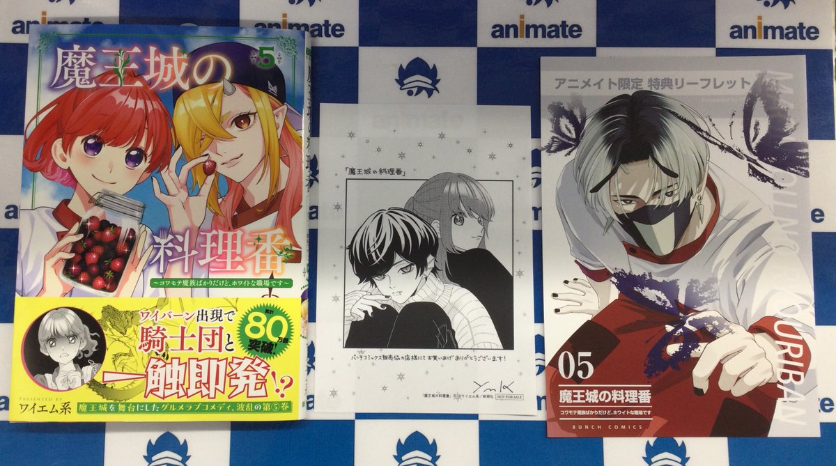 📚2階新刊情報📚】 バンチコミックス 『魔王城の料理番 ～コワモテ魔族