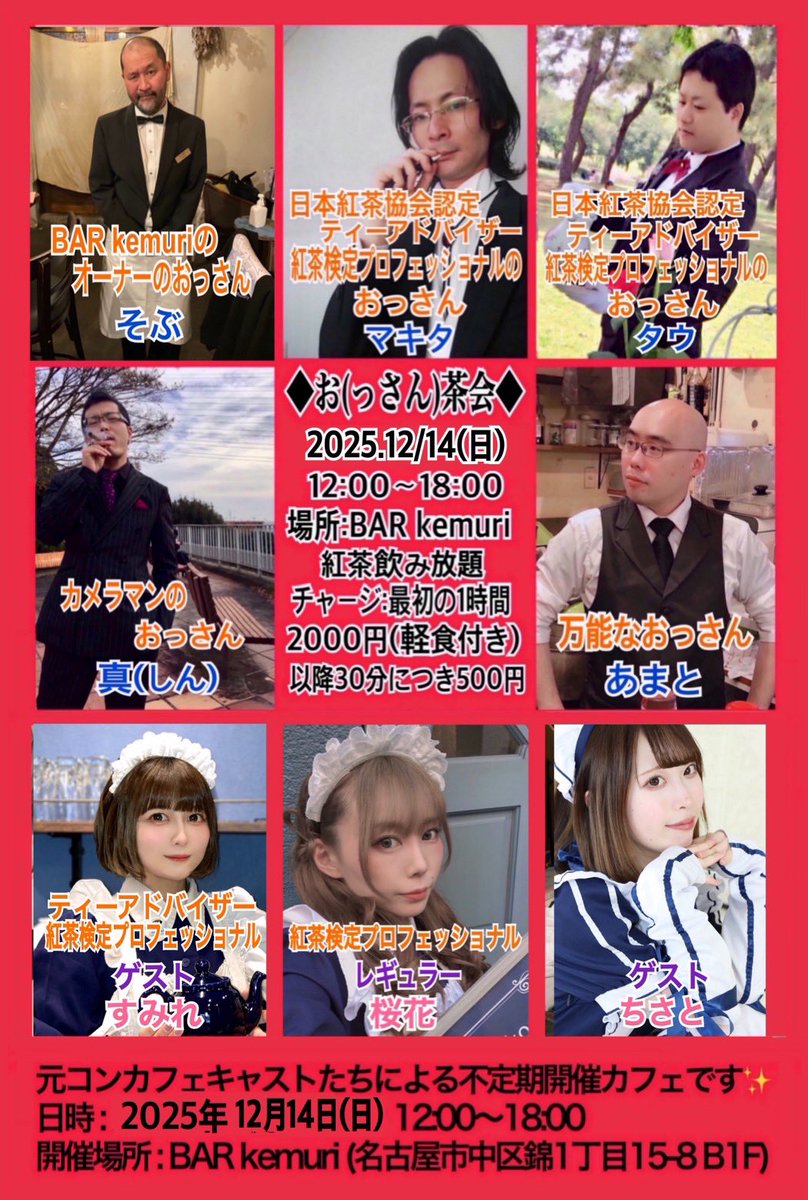 【開催のお知らせ】

明日12時よりおっさん茶会を開催させていただきます。

明け方雨との予報ですのでお足元にお気をつけてお越しくださいませ。
皆さまのお越しをお待ちしております。