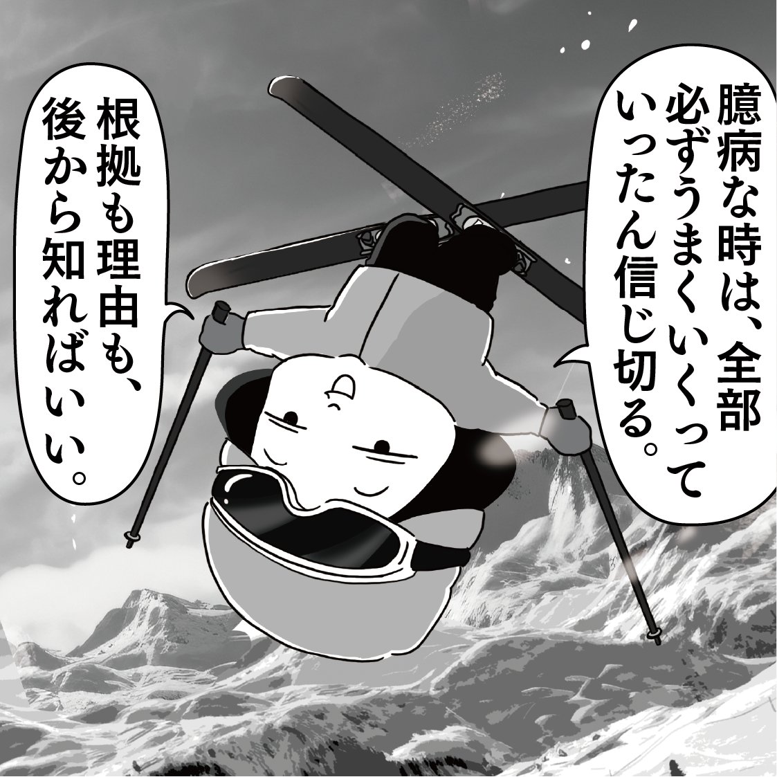 やがて前向き名人🏅アッシー1コマ漫画 tweet media