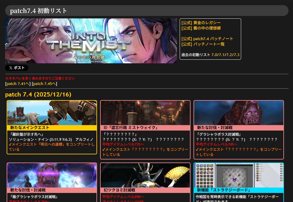 パッチ7.4初動リスト
ff14moomoo.com/patch7.4checkl…
・公開しました