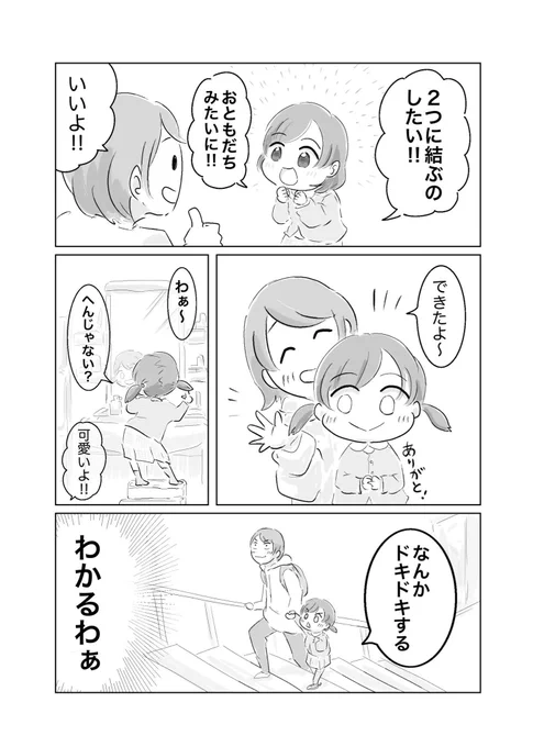 初めてツインテ登園した日 