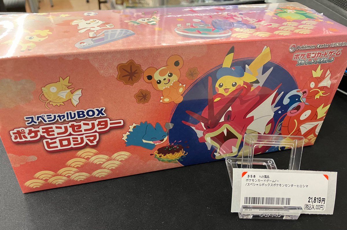 スペシャルBOX ポケモンセンターヒロシマをお売りいただきました