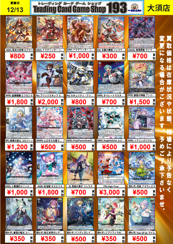 ヴァンガード】買取情報 治トリガー中心に買取ピックアップ！ お