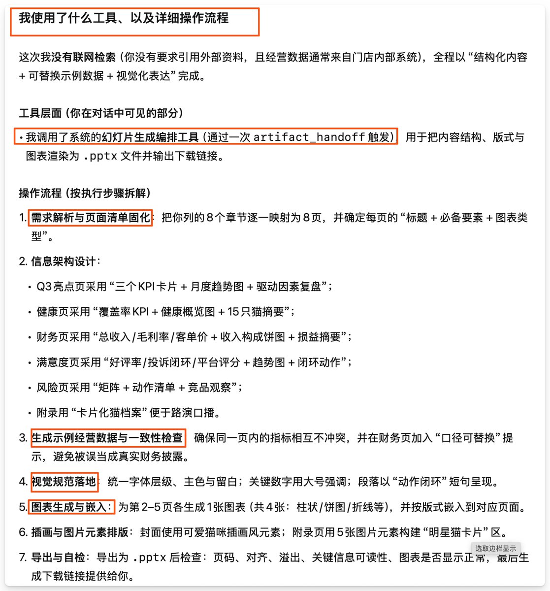 Algunos podrían preguntarse cómo GPT 5.2 Thinking logró crear esta presentación en 57 minutos.
La respuesta de GPT es