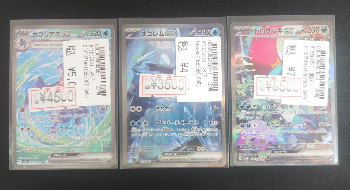 🟥︎🌟特別価格︎🌟🟥 #ポケモンカード 特別価格︎ ‼️ ガブリアス(SAR