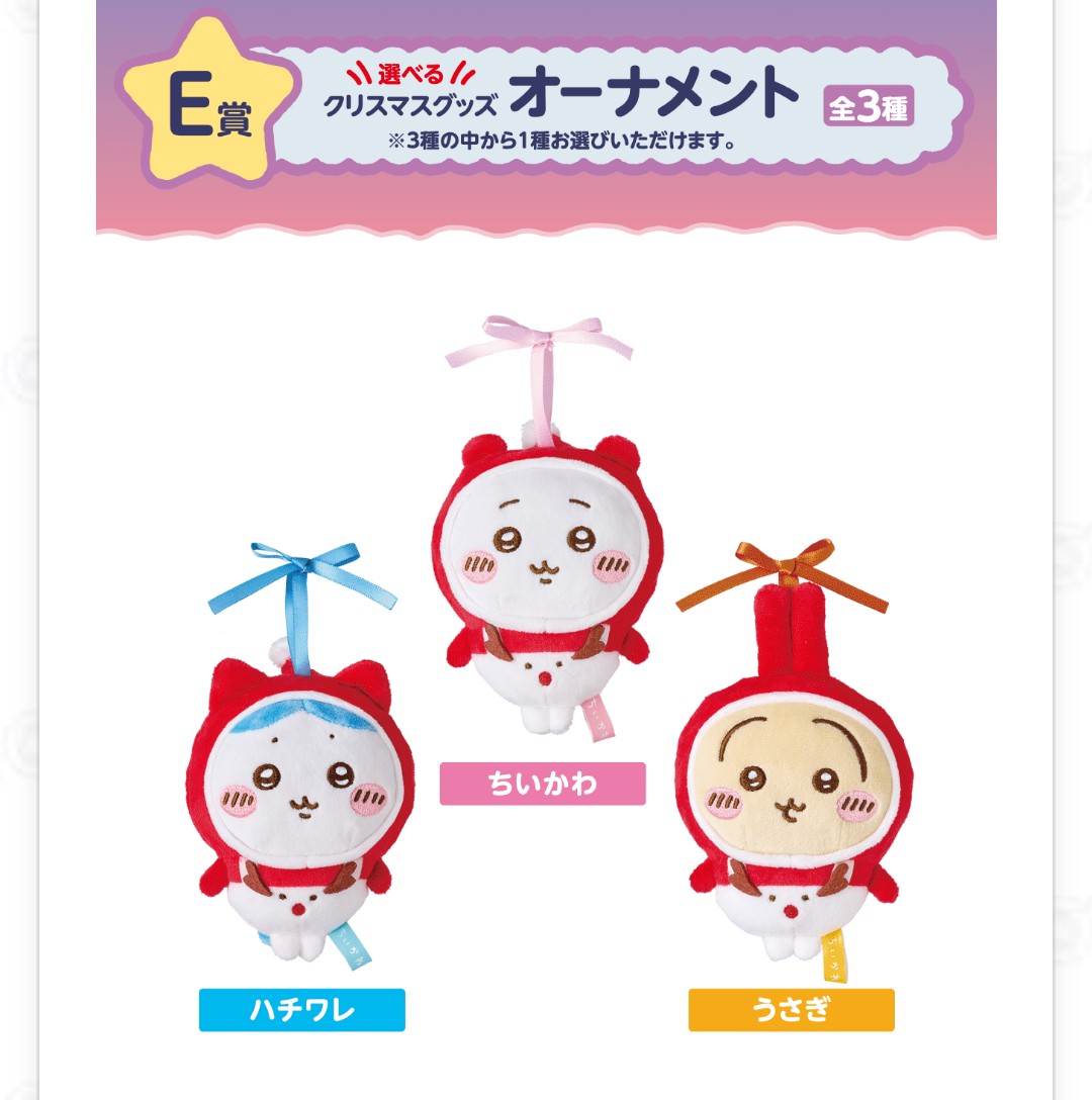 ちいかわ エニマイくじ セブン （譲） D賞 クッション（あのこ） E賞