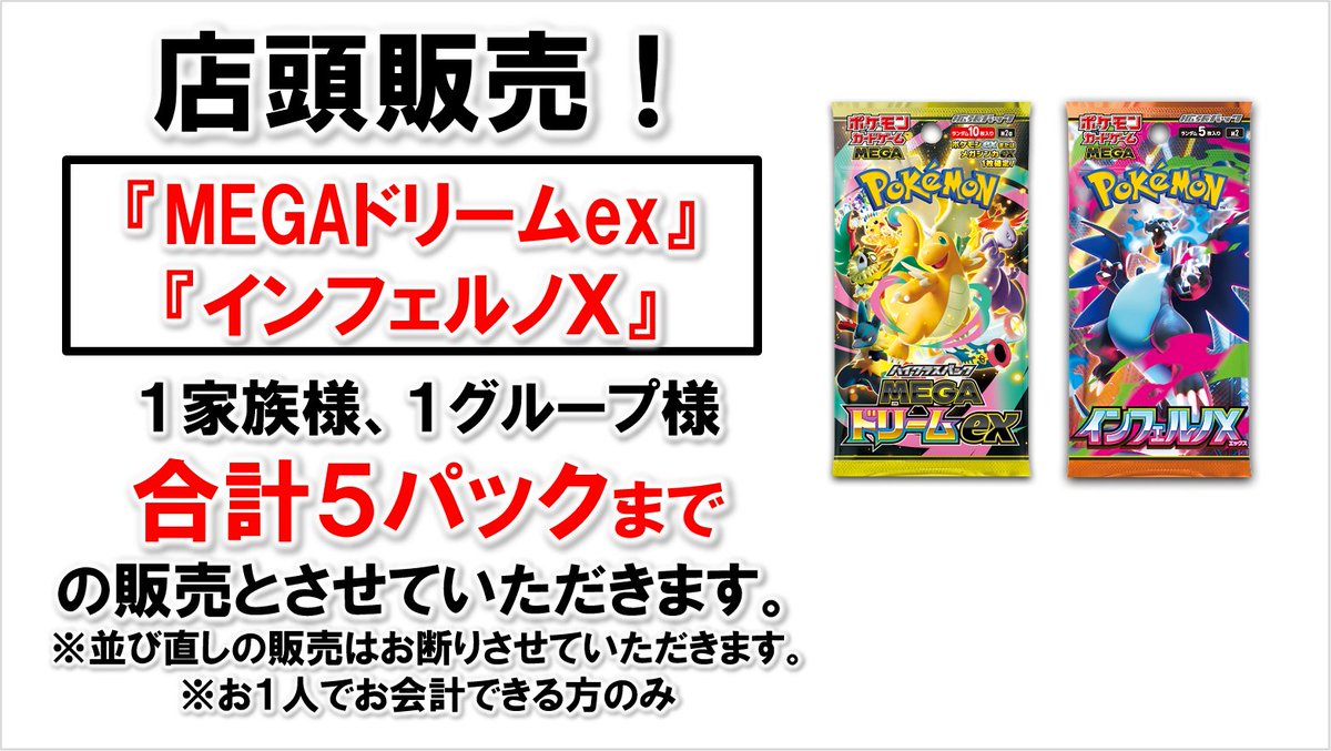 [サーチ済]145パック インフェルノ124 メガブレイブ10 他11 販売情報 ＃ポケモンカード 🌈MEGAドリームex🌈 🔥インフェルノX🔥 再