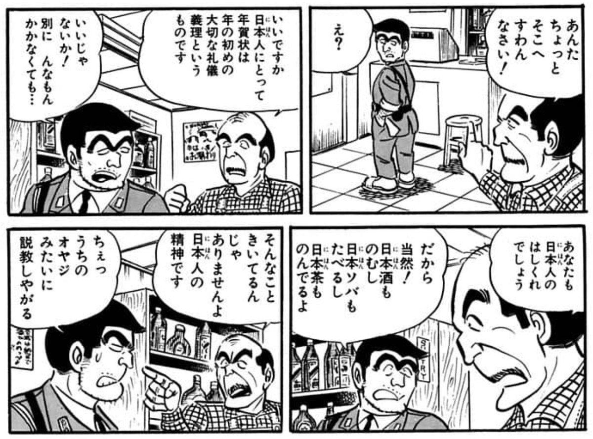 こち亀　秋本先生　年賀状 こち亀 缶コーヒーと秋本先生からの年賀状