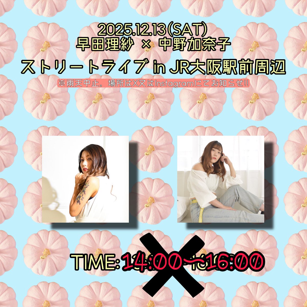 時間変更となりました！ 寒いけど来られる方楽しもうね！ 14:00~16:00