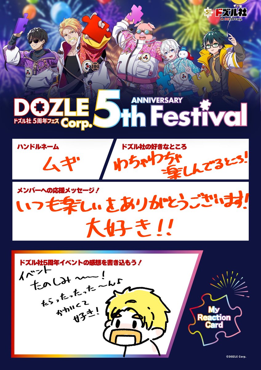 #ドズル社5周年フェス 
#楽しむぞドズル社5周年イベント
PPVで楽しむぞー！！🦍🍆🍌☃️🐷
ドズぼんラジオ📻久しぶりで楽しみ過ぎる✨