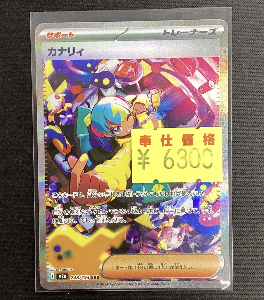 ポケモンカードゲーム カナリィ(SAR) 訳あり特価コーナーに追加いたし