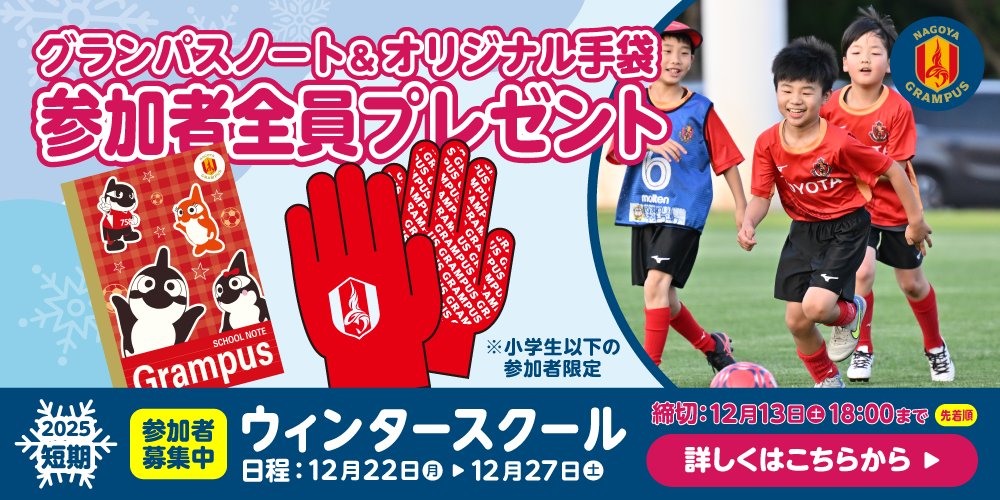 名古屋グランパス / Nagoya Grampus (@nge_official) / Posts / X