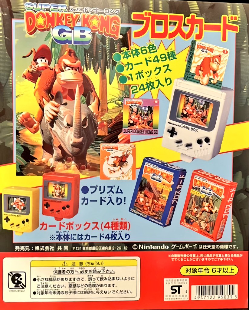 3917.スーパードンキーコングGB 1995年㈱共同より発売されたカプセル