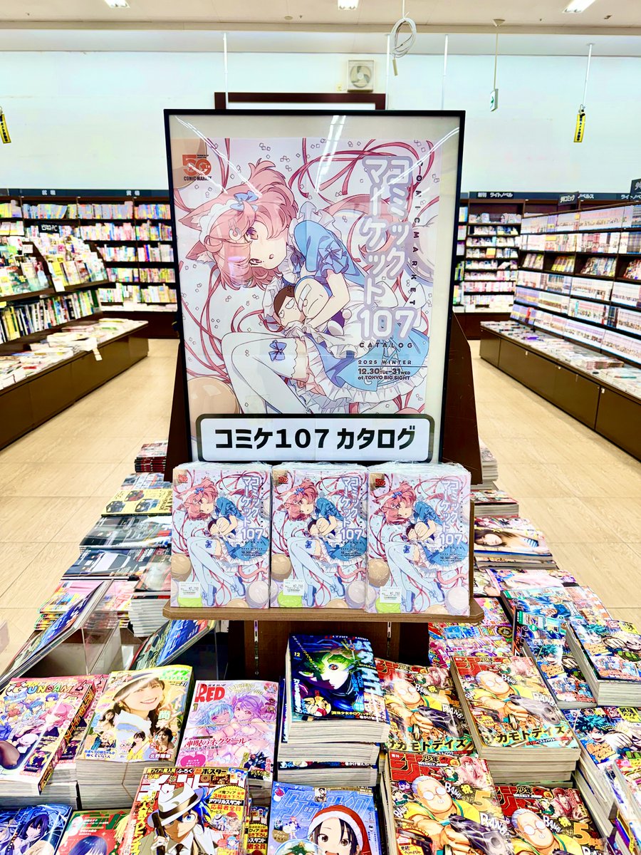 WonderGOO富里店 書籍コーナーよりお知らせです📚 ／ コミケカタログ