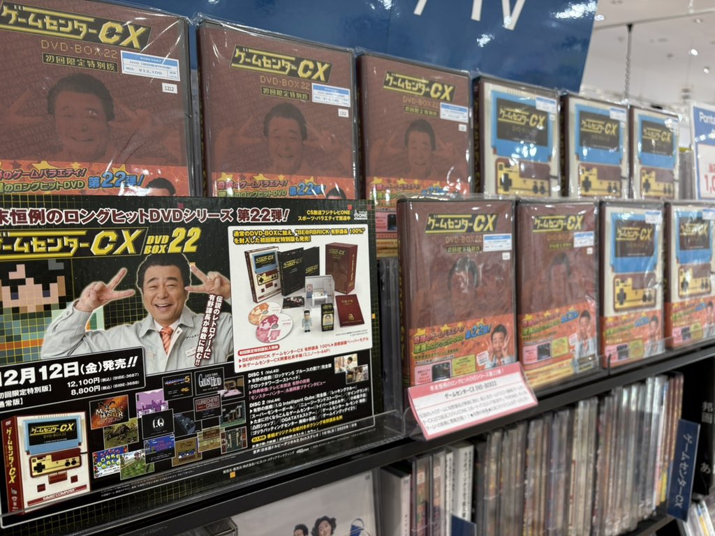 年末恒例 ゲームセンターCX DVD‐BOXリリース！ ＼ 『DVD‐BOX22』 伝説