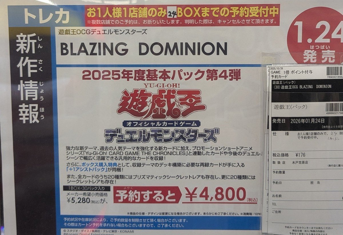 遊戯王OCG #BLAZINGDOMINION ご予約で約10％OFF！！ お一人様24箱まで