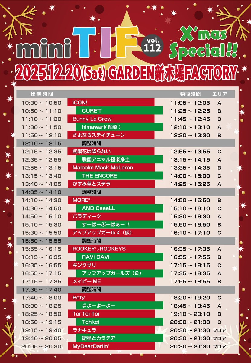 すぷばのらいぶ 12/20(土) mini TIF vol.112「Xmas SP!!」 @ GARDEN