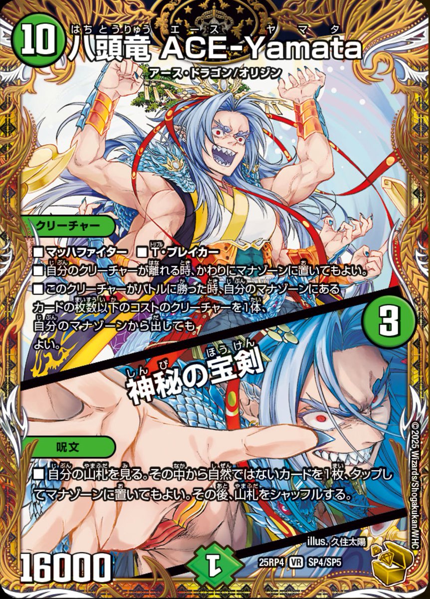デュエルマスターズ】金トレジャー《八頭竜 ACE-Yamata / 神秘の宝剣
