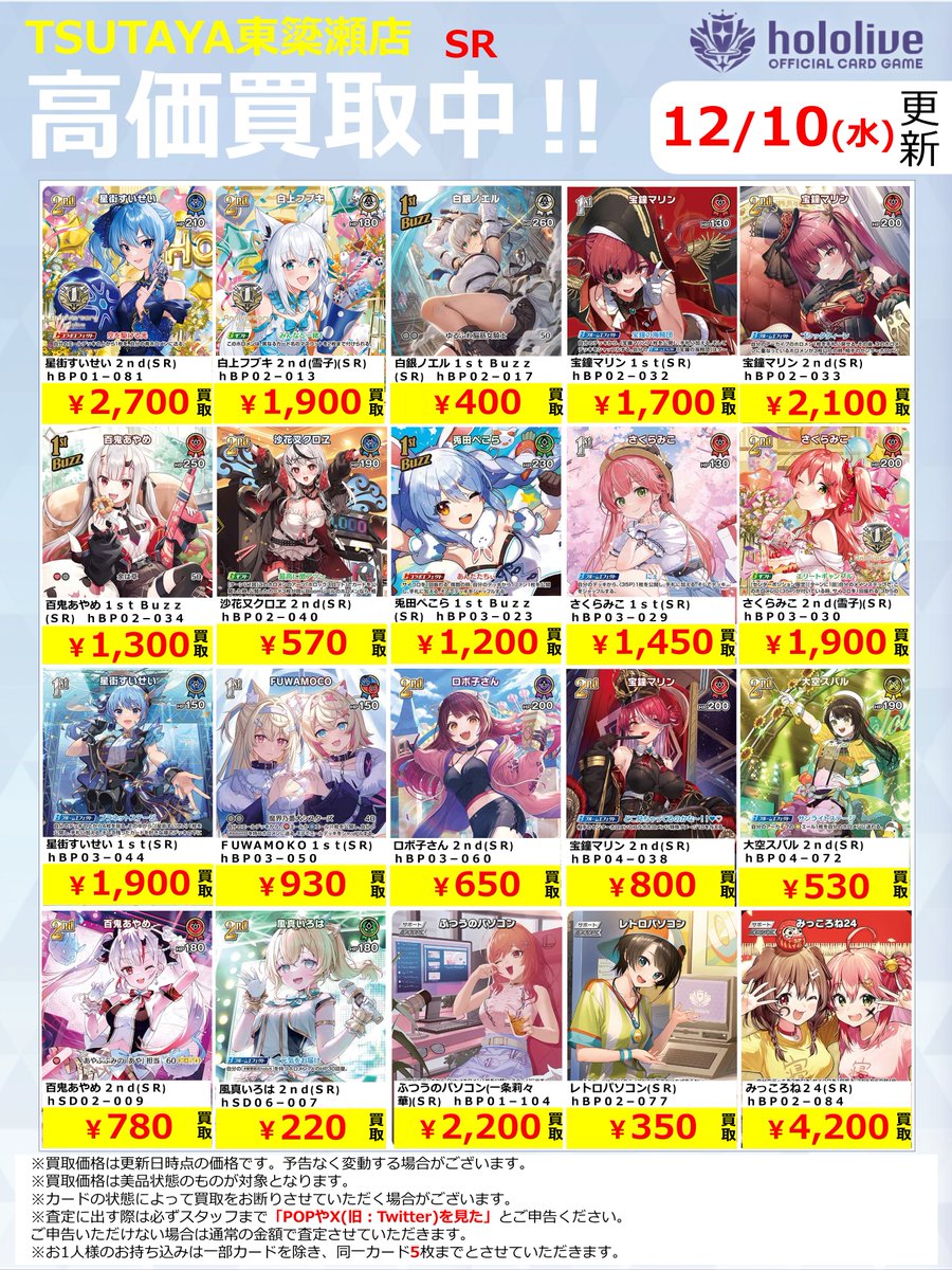 🔥12月16日（火）まで🔥 #ホロライブカードゲーム ① 買取強化しており