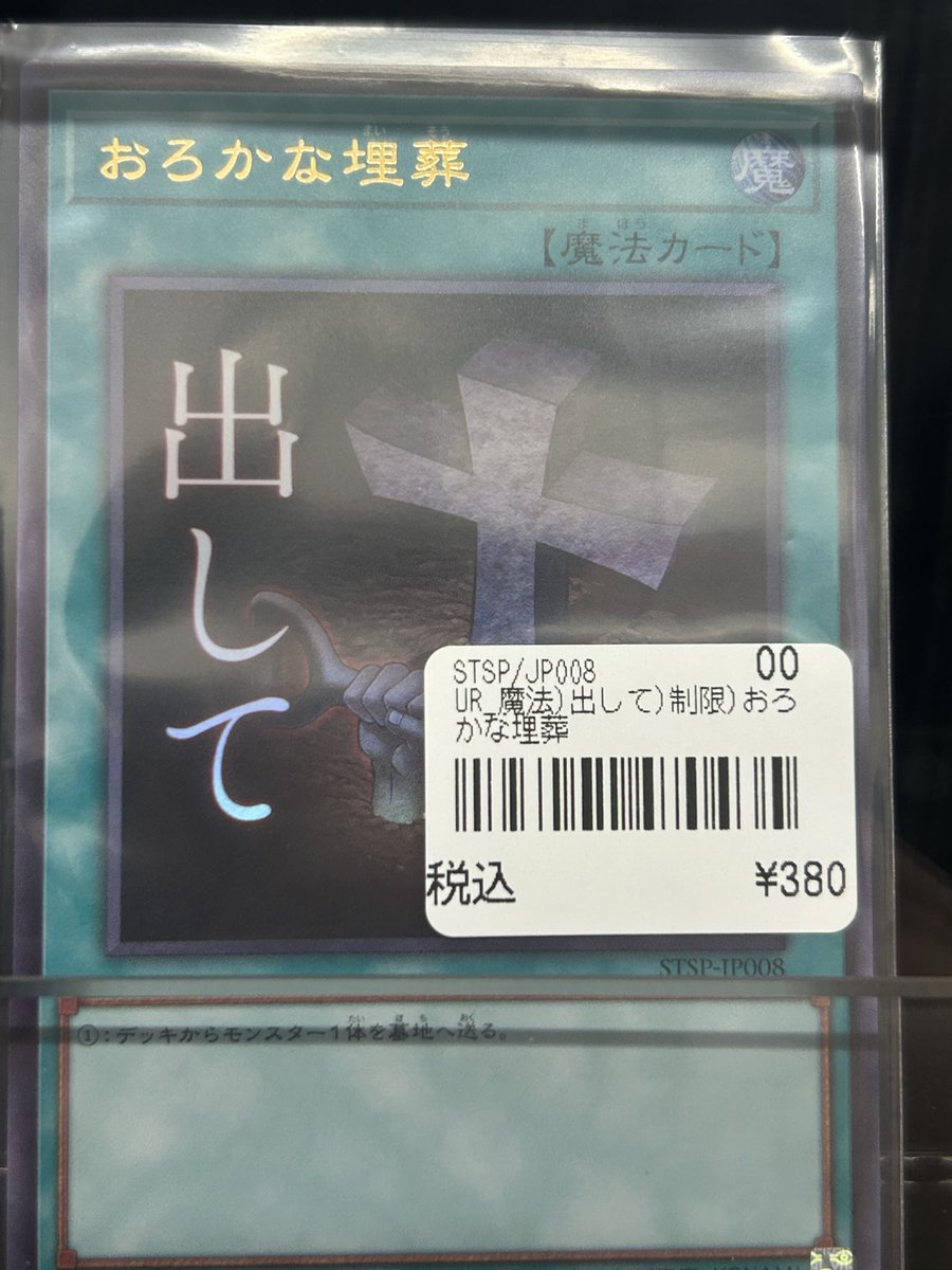 遊戯王 バースト・プロトコルは品切れしてしまいましたがまだまだ