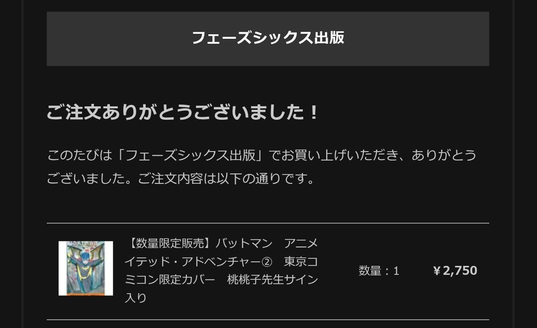 先ほど販売開始された『バットマン：アニメイテッド・アドベンチャー②